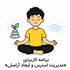مدیریت استرس